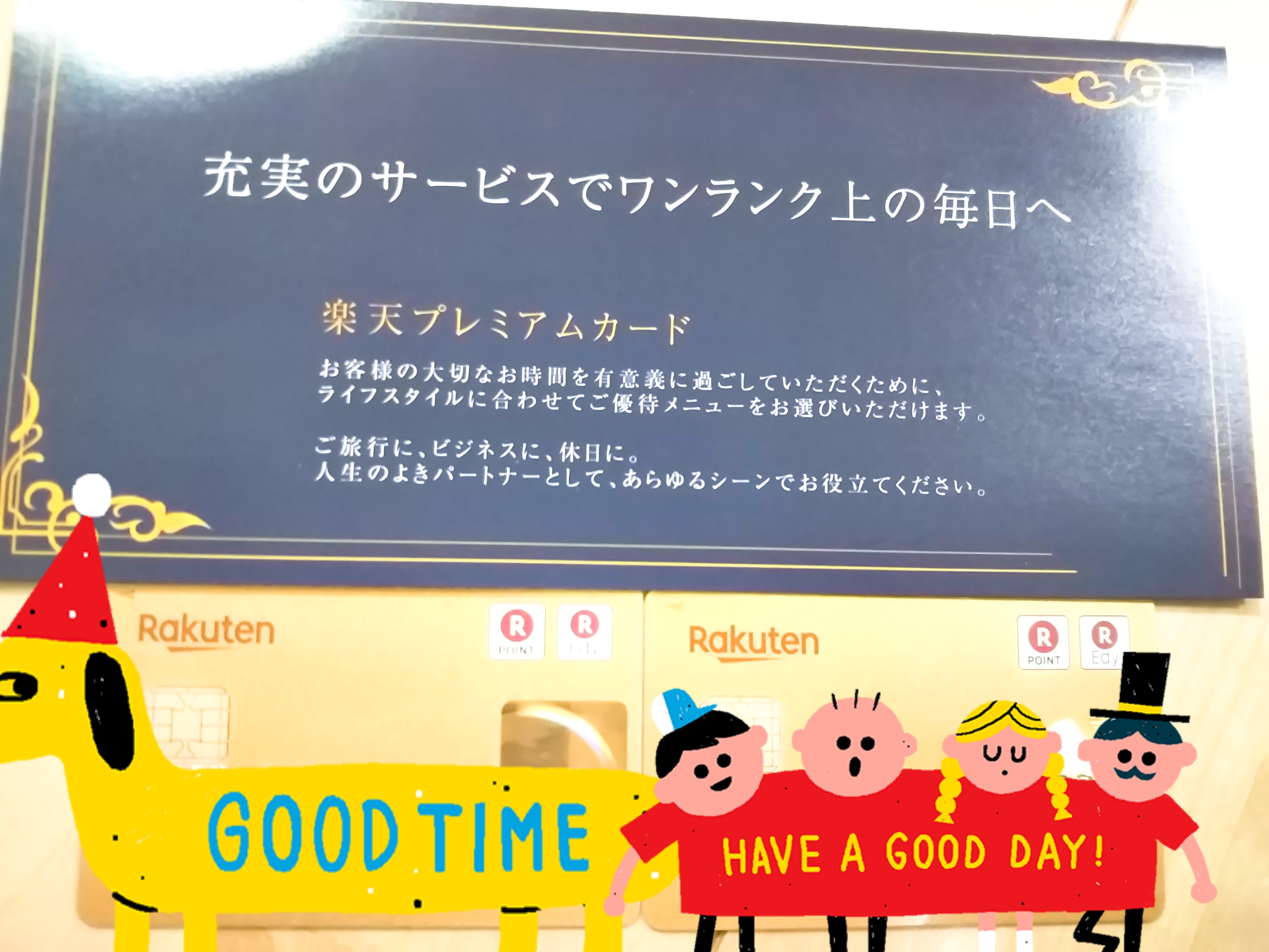 楽天プレミアムカード３年間無料☆無事に２名義ゲットしました～♪