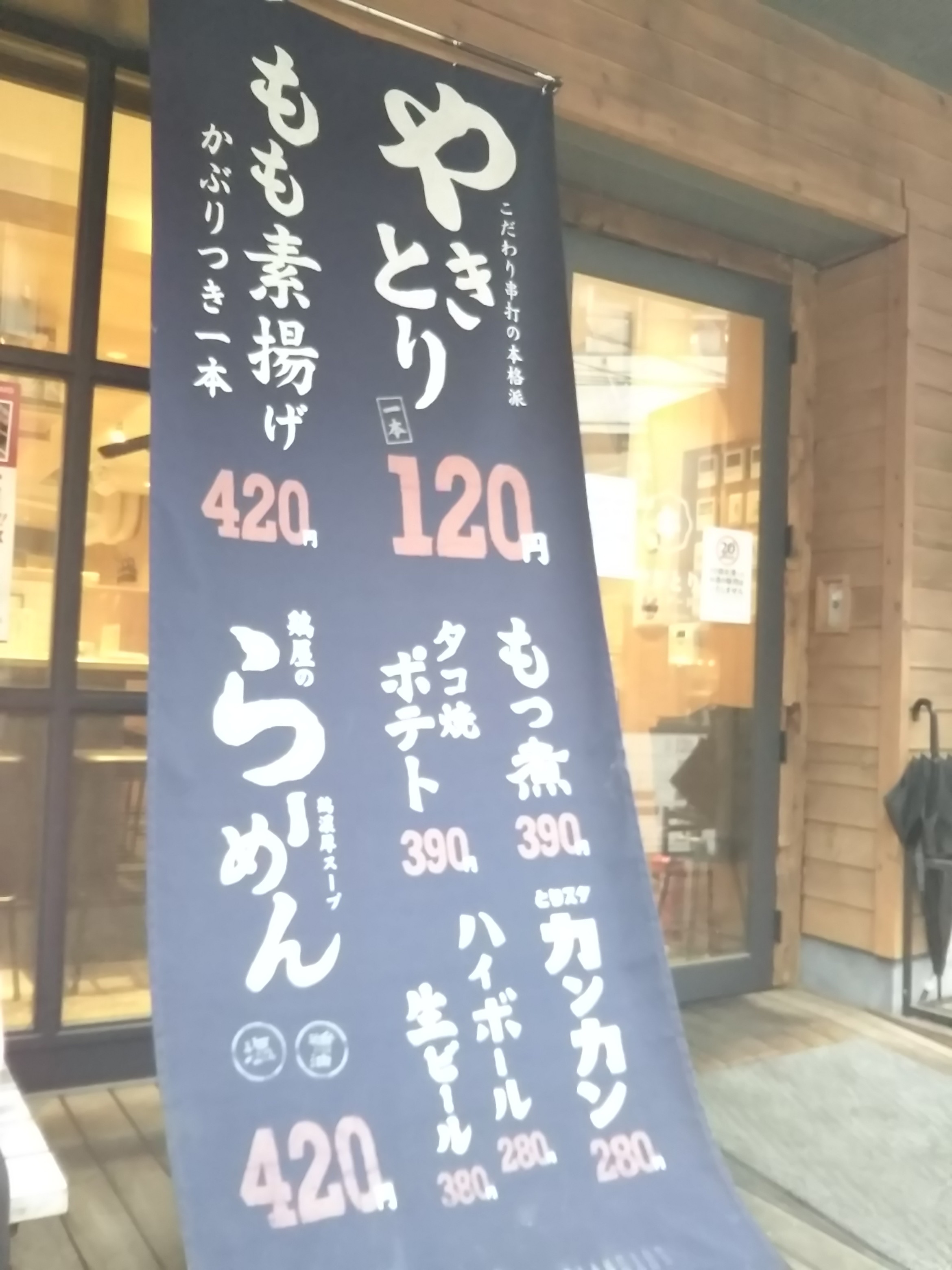 やきとりスタンダードで優待利用しました☆エー・ピーカンパニー
