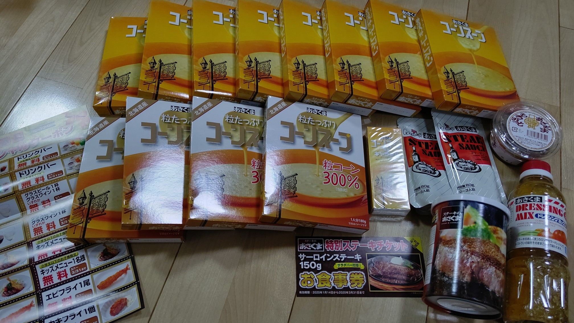 2020年のあさくまの福袋☆優待券利用です♪
