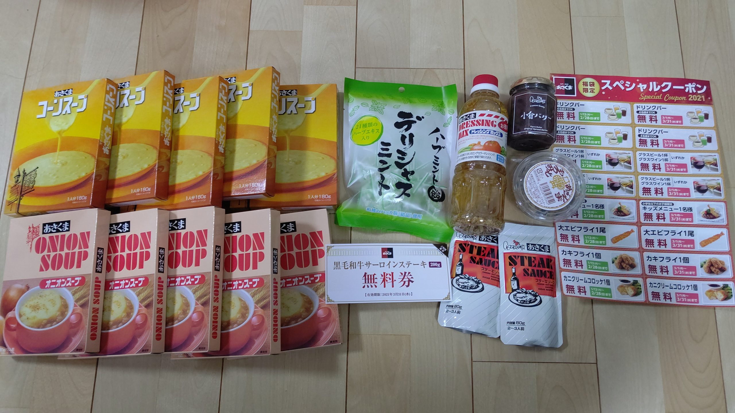 2021年のあさくまの福袋☆今年もお世話になりました、良いお年を!