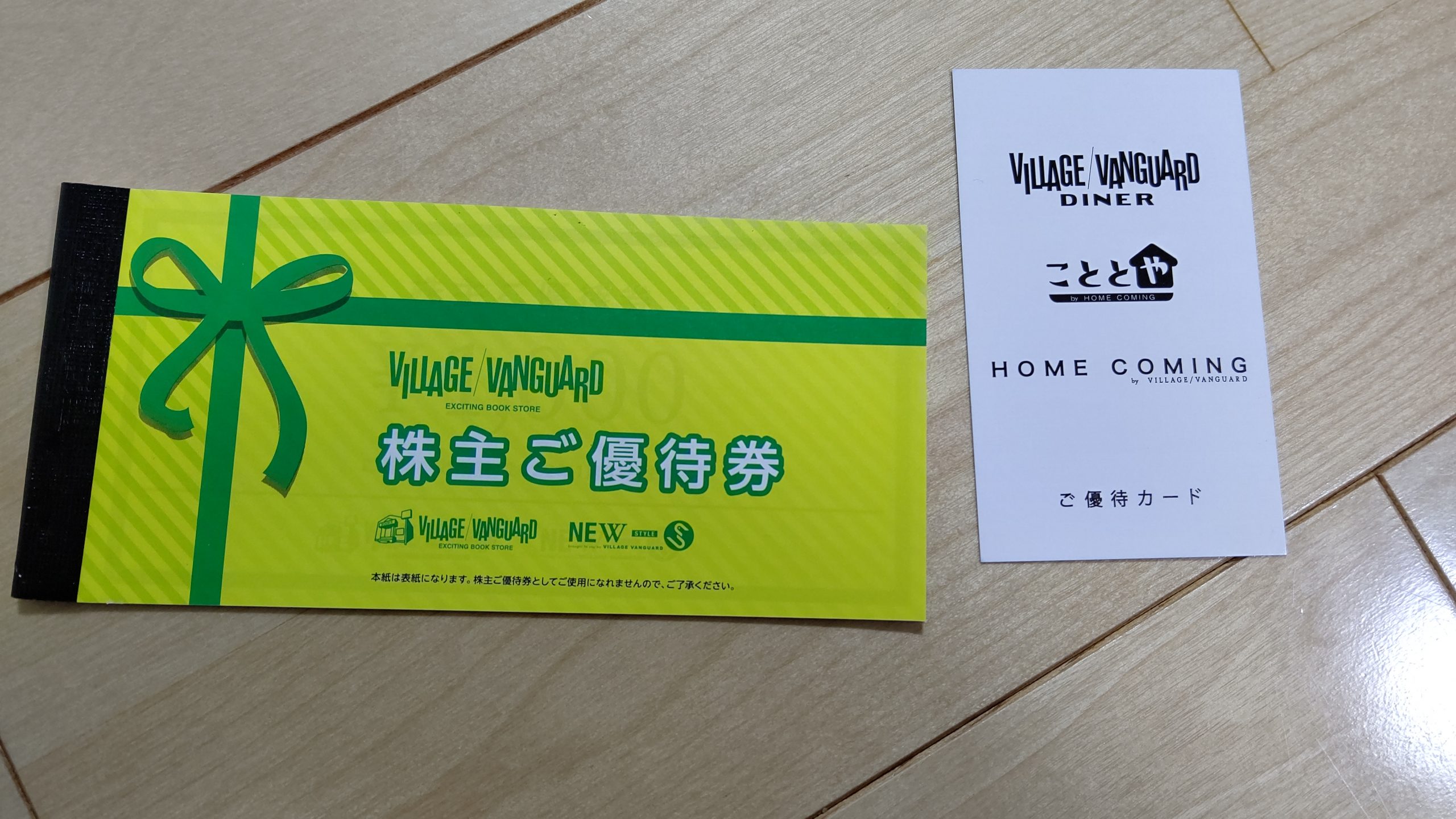 ヴィレヴァン優待到着☆マルイのエポスポイントも交換しました。