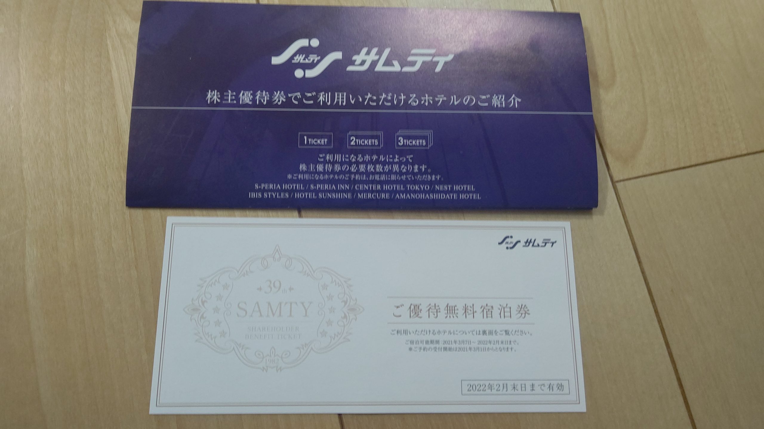 サムティ、ライオン、ヒューリック優待到着☆ヴィアはさすがにさよならしました(# ﾟДﾟ)